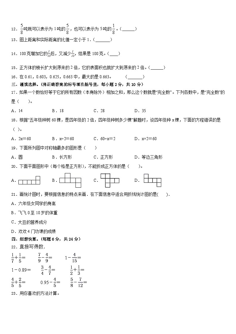 安徽省池州市石台县2022-2023学年数学五年级第二学期期末联考模拟试题含答案第2页