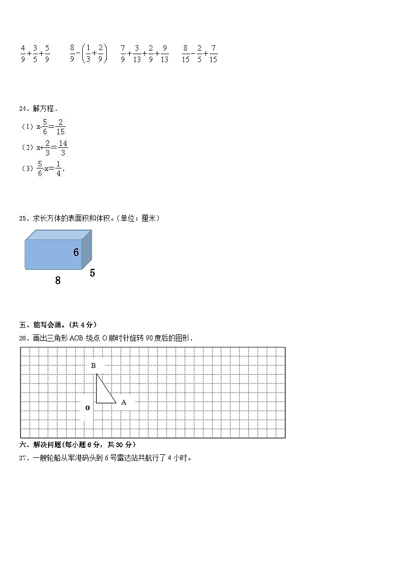 安徽省池州市石台县2022-2023学年数学五年级第二学期期末联考模拟试题含答案第3页