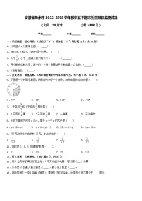 安徽省滁州市2022-2023学年数学五下期末质量跟踪监视试题含答案