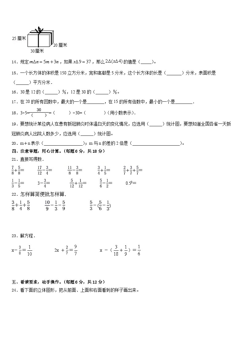 安徽省滁州市2022-2023学年数学五下期末质量跟踪监视试题含答案02