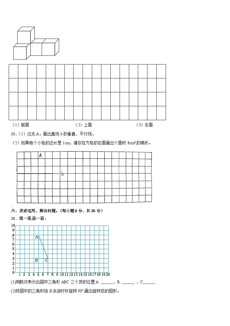 安徽省滁州市2022-2023学年数学五下期末质量跟踪监视试题含答案03