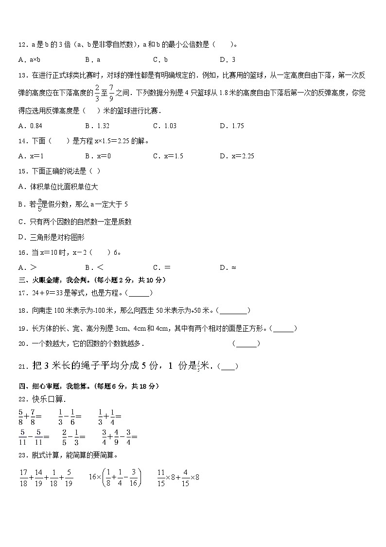 安徽省滁州市滁州外国语学校附属苏滁实验学校2022-2023学年数学五年级第二学期期末质量跟踪监视模拟试题含答案02