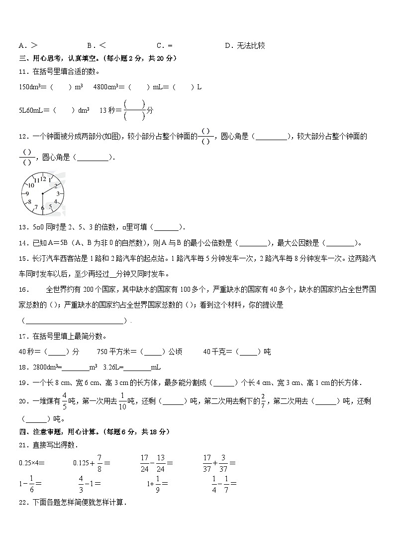 安徽省滁州市滁州外国语学校附属苏滁实验学校2022-2023学年五下数学期末统考模拟试题含答案02