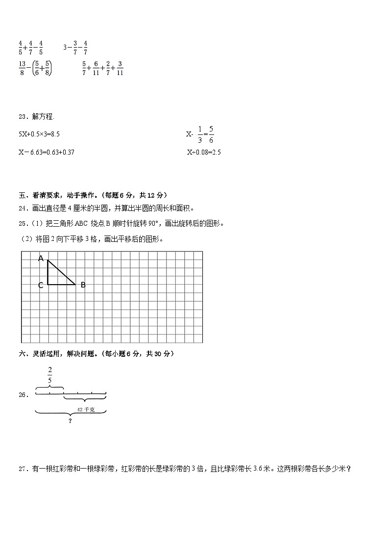 安徽省滁州市滁州外国语学校附属苏滁实验学校2022-2023学年五下数学期末统考模拟试题含答案03