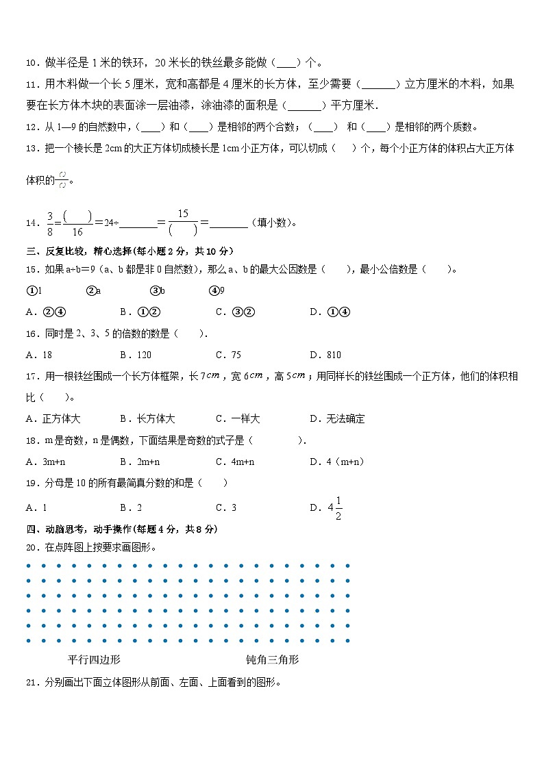 安徽省滁州市定远县2022-2023学年数学五下期末质量检测试题含答案02