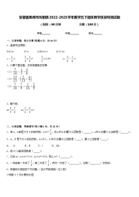 安徽省滁州市凤阳县2022-2023学年数学五下期末教学质量检测试题含答案