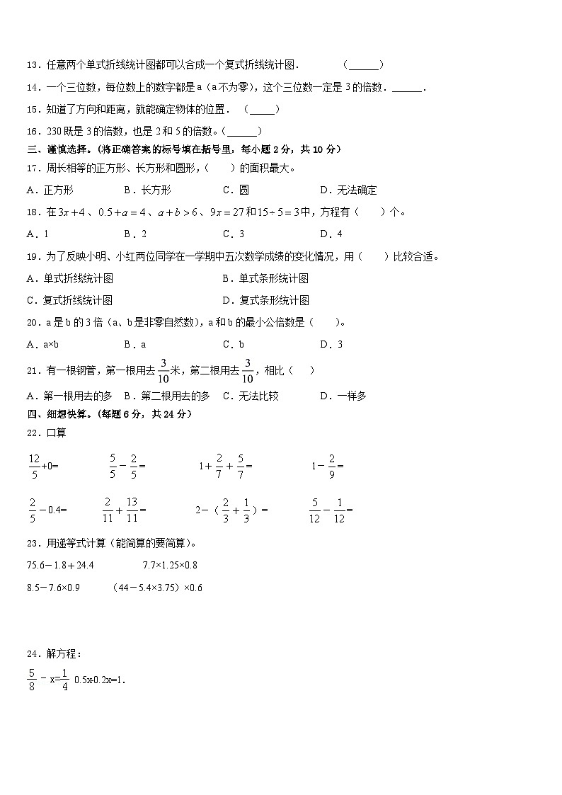安徽省滁州市凤阳县2022-2023学年数学五下期末质量检测模拟试题含答案第2页