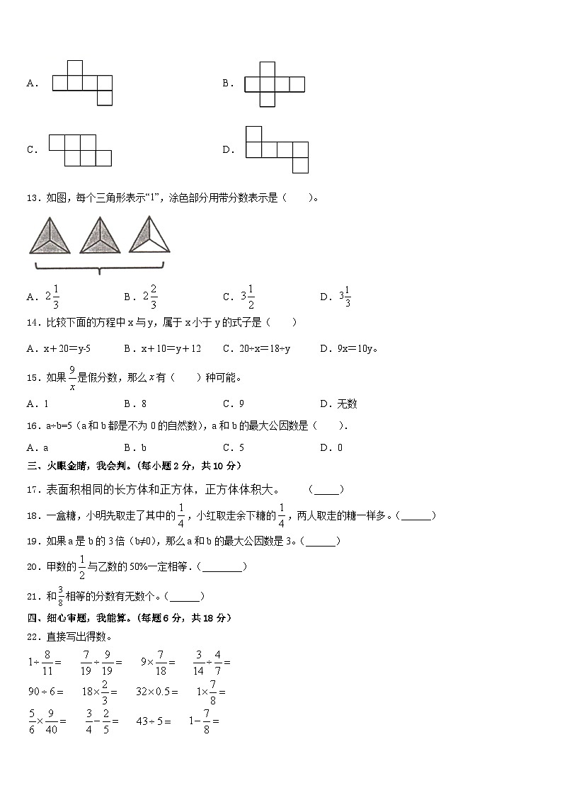 安徽省滁州市来安县2022-2023学年五下数学期末质量跟踪监视试题含答案第2页