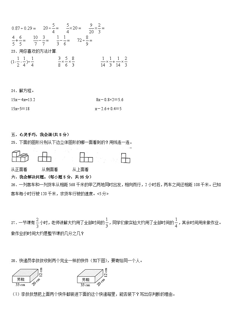 安徽省滁州市来安县2022-2023学年五下数学期末质量跟踪监视试题含答案第3页