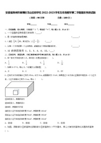 安徽省滁州市琅琊区丰山实验学校2022-2023学年五年级数学第二学期期末预测试题含答案