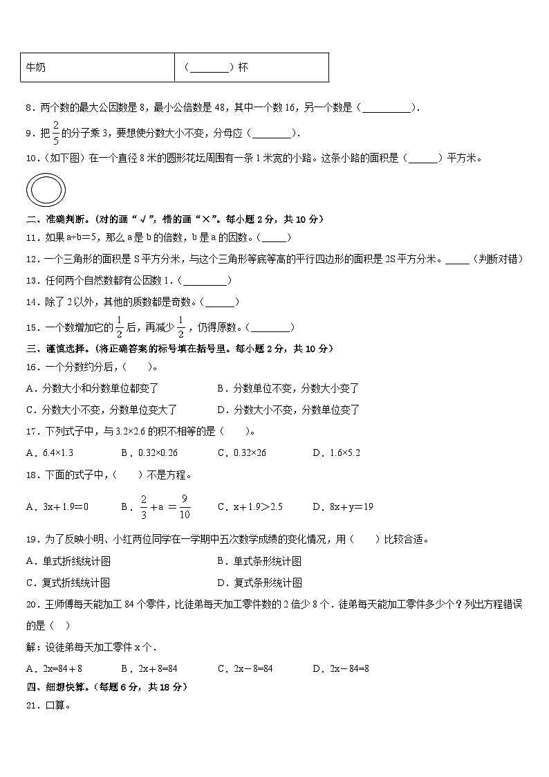 安徽省滁州外国语学校附属苏滁实验学校2022-2023学年数学五年级第二学期期末监测模拟试题含答案02