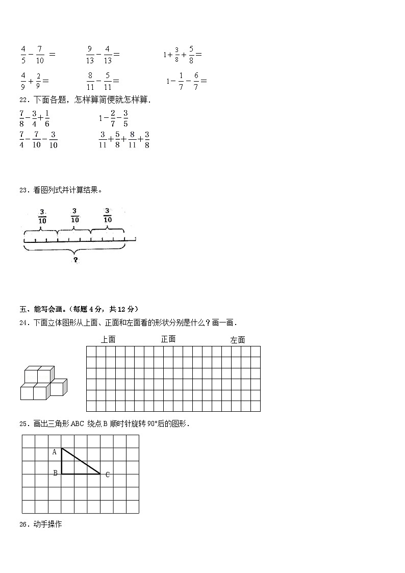 安徽省滁州外国语学校附属苏滁实验学校2022-2023学年数学五年级第二学期期末监测模拟试题含答案03