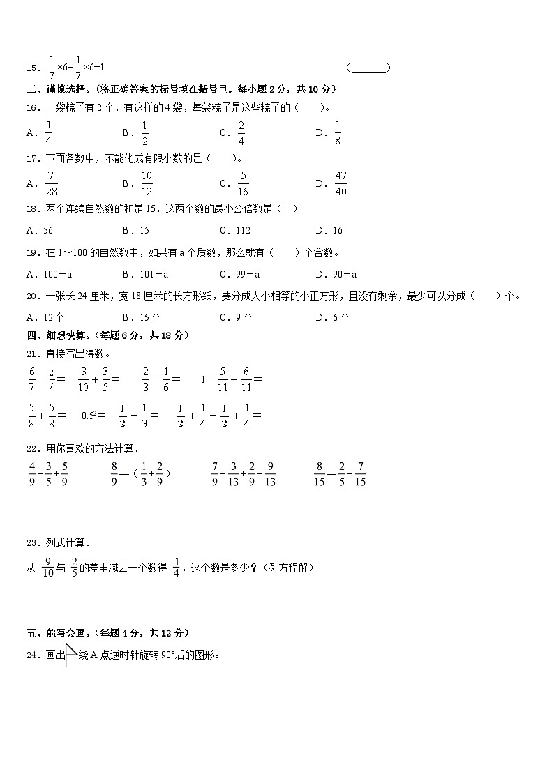 安徽省滁州外国语学校附属苏滁实验学校2022-2023学年五年级数学第二学期期末综合测试模拟试题含答案第2页