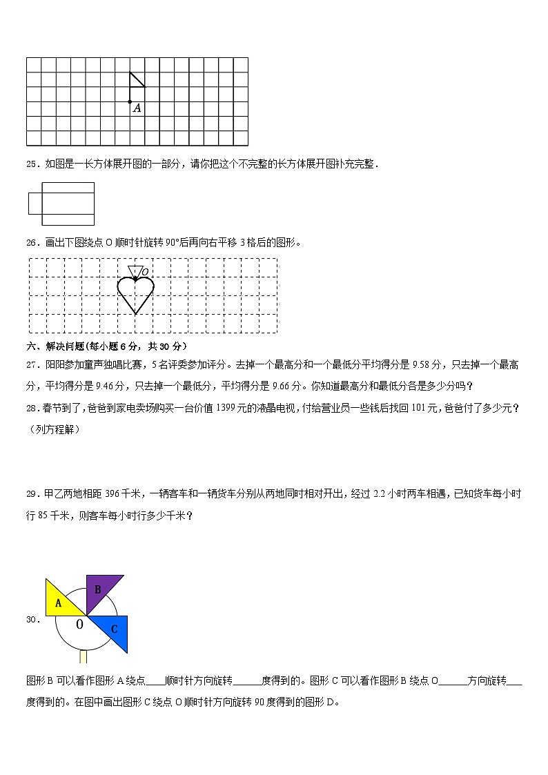 安徽省滁州外国语学校附属苏滁实验学校2022-2023学年五年级数学第二学期期末综合测试模拟试题含答案第3页