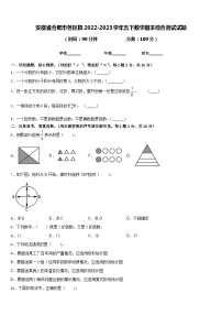 安徽省合肥市各区县2022-2023学年五下数学期末综合测试试题含答案