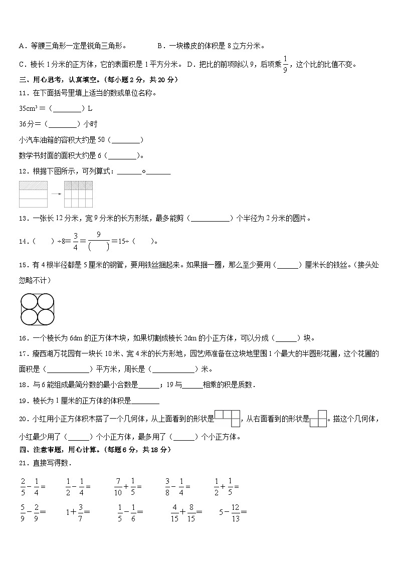 安徽省合肥市各区县2022-2023学年五下数学期末综合测试试题含答案02