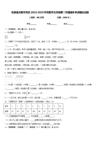 安徽省合肥市各区2022-2023学年数学五年级第二学期期末考试模拟试题含答案