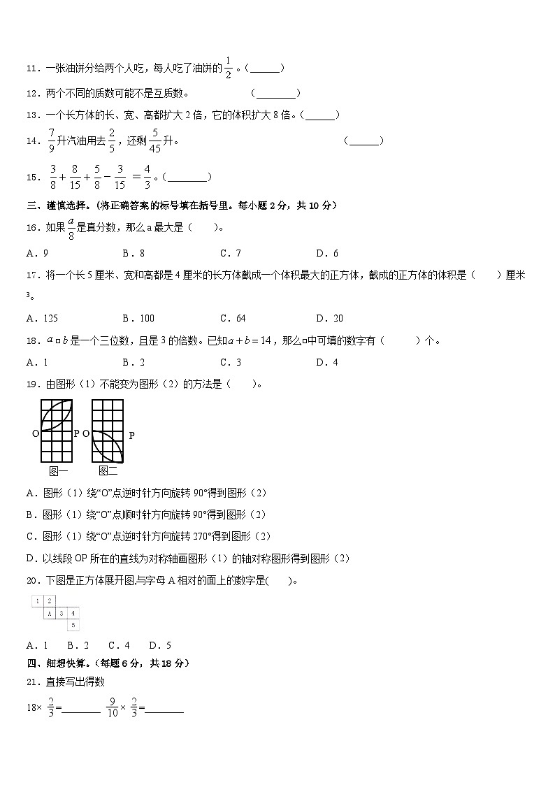 安徽省合肥市各区2022-2023学年数学五年级第二学期期末考试模拟试题含答案02