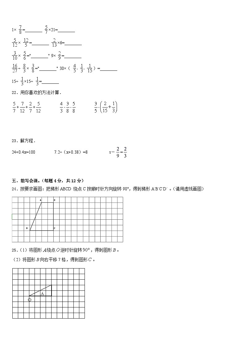 安徽省合肥市各区2022-2023学年数学五年级第二学期期末考试模拟试题含答案03