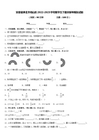 安徽省淮北市相山区2022-2023学年数学五下期末联考模拟试题含答案