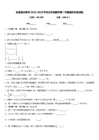 安徽省合肥市2022-2023学年五年级数学第二学期期末检测试题含答案