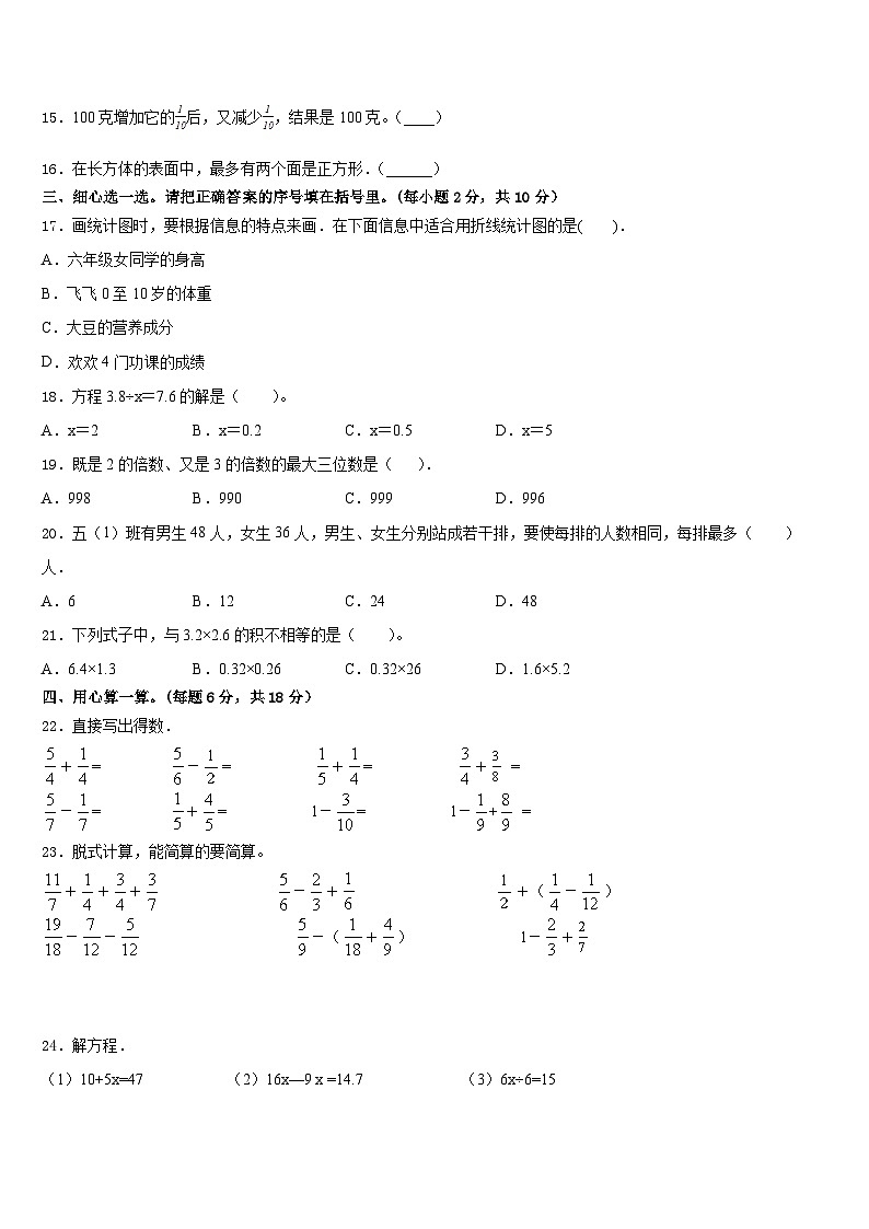 安徽省合肥市2022-2023学年五年级数学第二学期期末检测试题含答案02