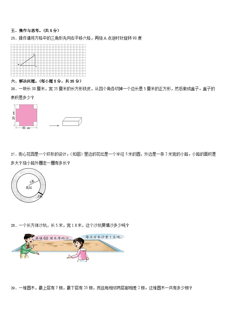 安徽省合肥市2022-2023学年五年级数学第二学期期末检测试题含答案03