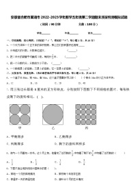 安徽省合肥市巢湖市2022-2023学年数学五年级第二学期期末质量检测模拟试题含答案