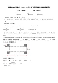 安徽省淮南市潘集区2022-2023学年五下数学期末质量跟踪监视试题含答案