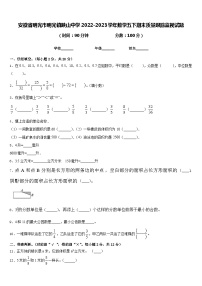 安徽省明光市明光镇映山中学2022-2023学年数学五下期末质量跟踪监视试题含答案