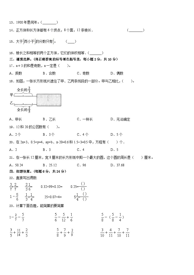 安徽省明光市明光镇映山中学2022-2023学年数学五下期末质量跟踪监视试题含答案第2页