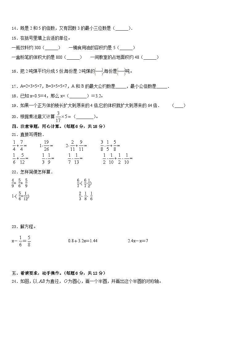 安康市镇坪县2022-2023学年五年级数学第二学期期末质量检测试题含答案第2页