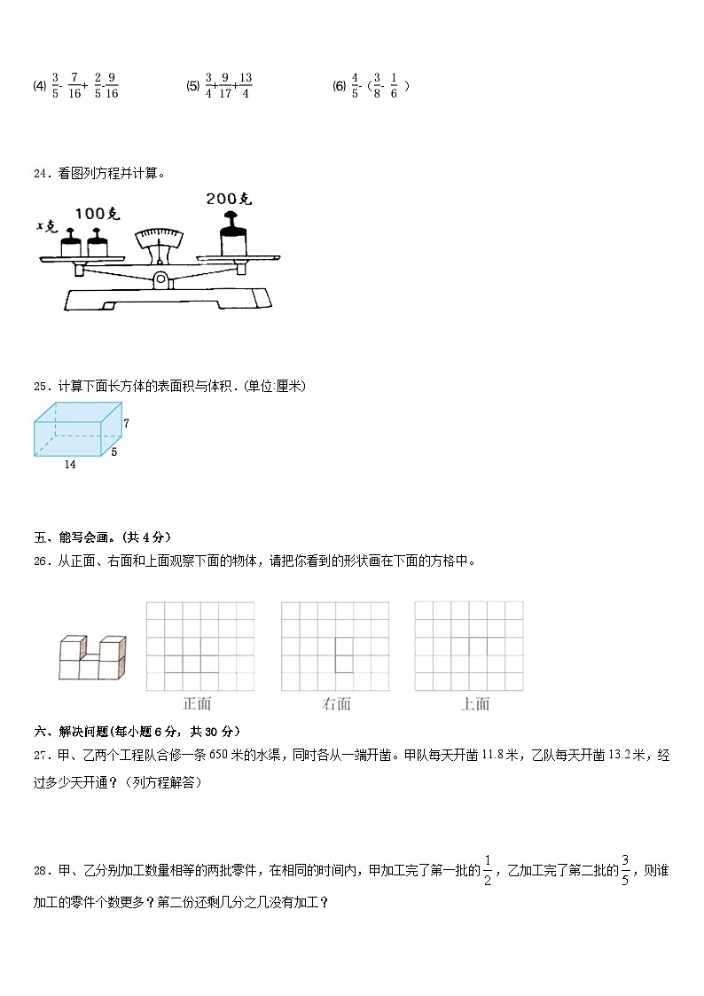 安康市旬阳县2022-2023学年五年级数学第二学期期末达标检测模拟试题含答案第3页
