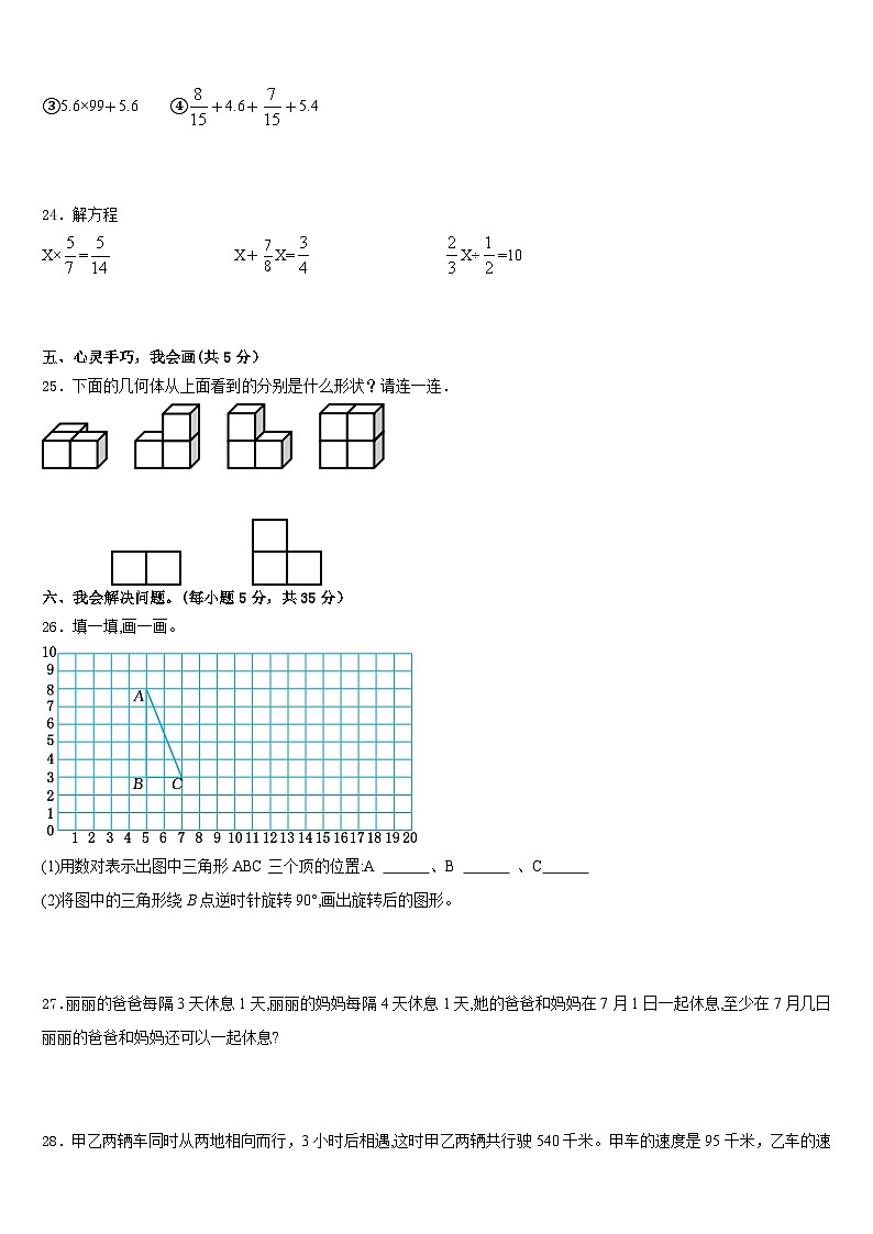 安徽省无为市2022-2023学年五年级数学第二学期期末质量检测试题含答案第3页