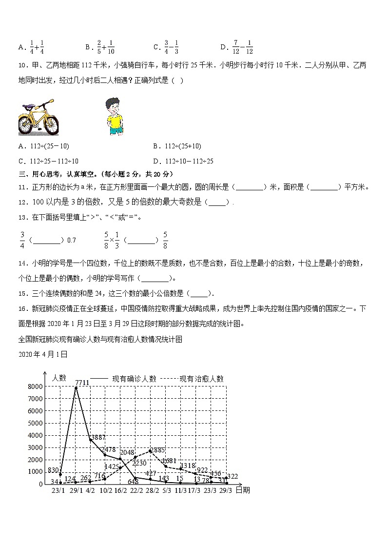 安庆市郊区2022-2023学年五年级数学第二学期期末统考试题含答案第2页