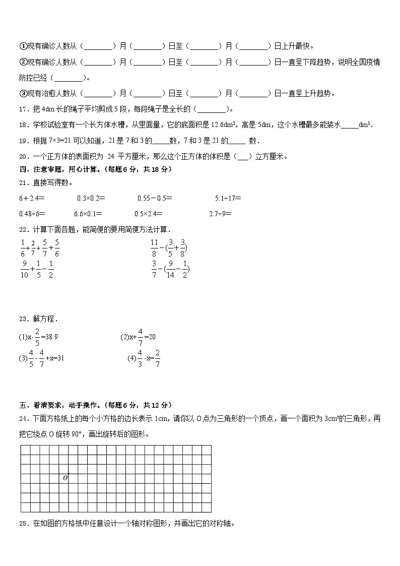 安庆市郊区2022-2023学年五年级数学第二学期期末统考试题含答案第3页