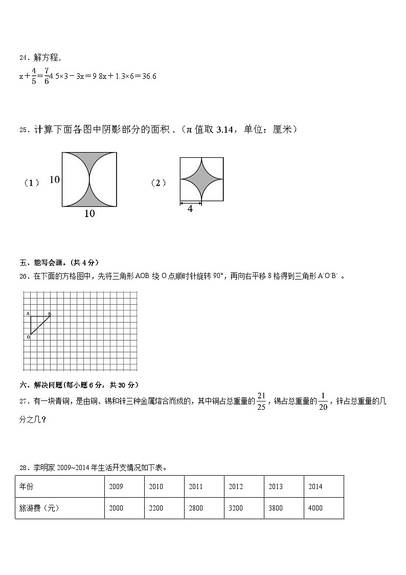 安徽省芜湖市2022-2023学年数学五年级第二学期期末调研试题含答案03