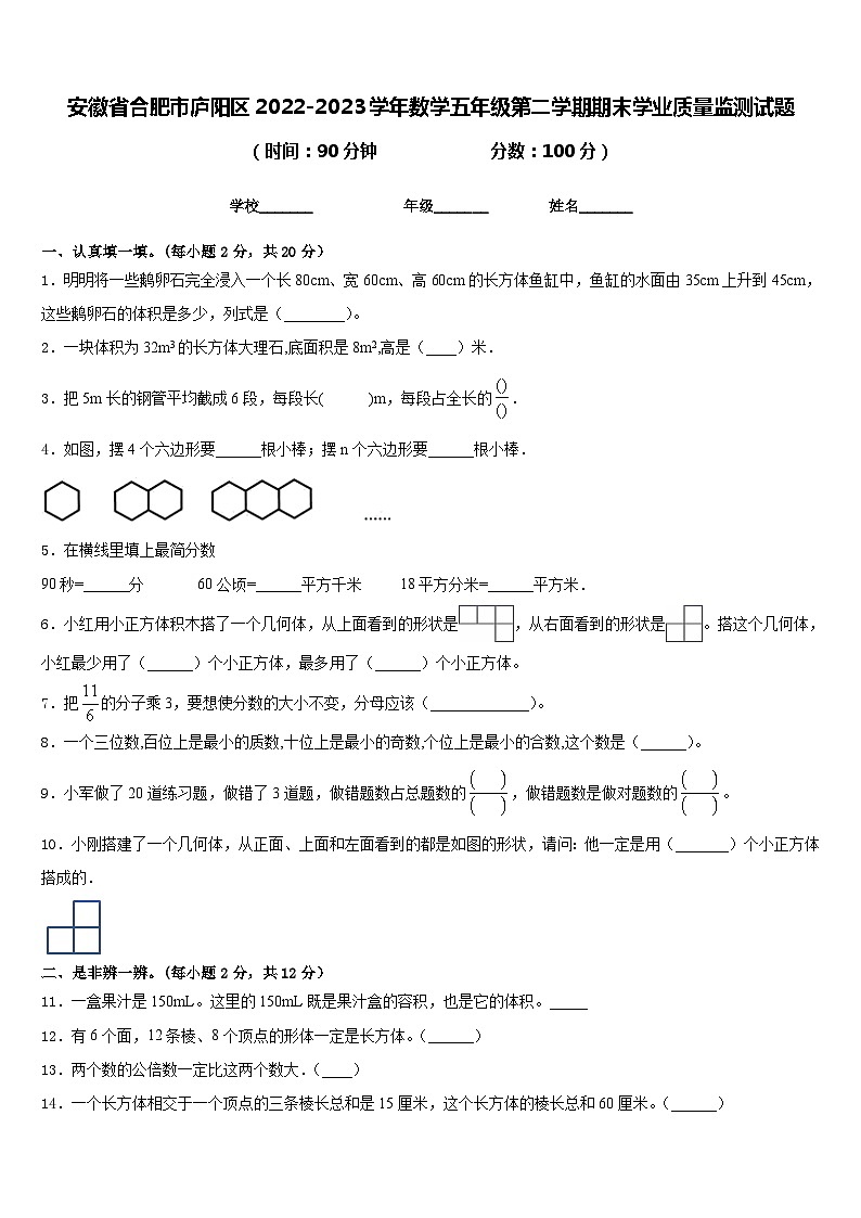 安徽省合肥市庐阳区2022-2023学年数学五年级第二学期期末学业质量监测试题含答案01