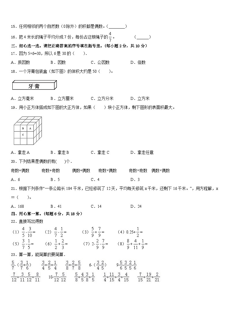 安徽省合肥市庐阳区2022-2023学年数学五年级第二学期期末学业质量监测试题含答案02