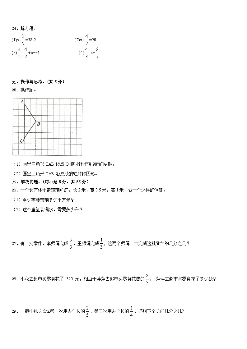 安徽省合肥市庐阳区2022-2023学年数学五年级第二学期期末学业质量监测试题含答案03