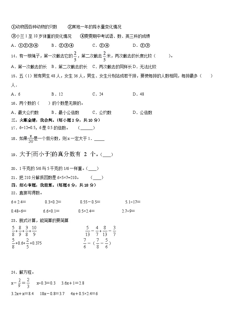 安徽省宿州市砀山县实验小学2022-2023学年五下数学期末考试试题含答案02