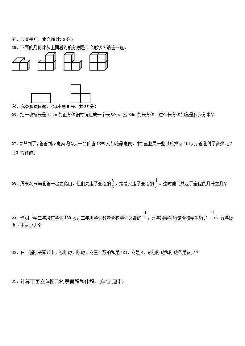 安徽省宿州市砀山县实验小学2022-2023学年五下数学期末考试试题含答案03
