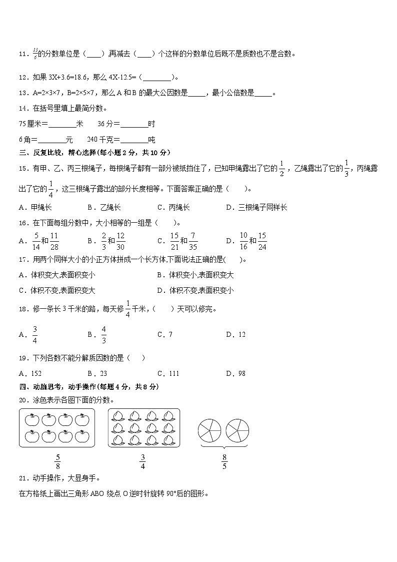 安徽省六安市裕安区2022-2023学年数学五下期末调研模拟试题含答案02