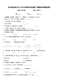 安庆市潜山县2022-2023学年数学五年级第二学期期末检测模拟试题含答案