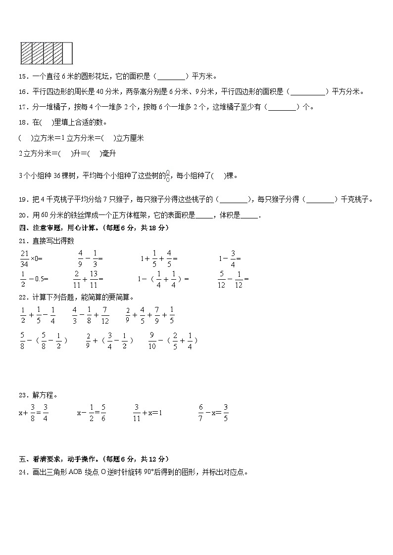 安庆市潜山县2022-2023学年数学五年级第二学期期末检测模拟试题含答案第2页