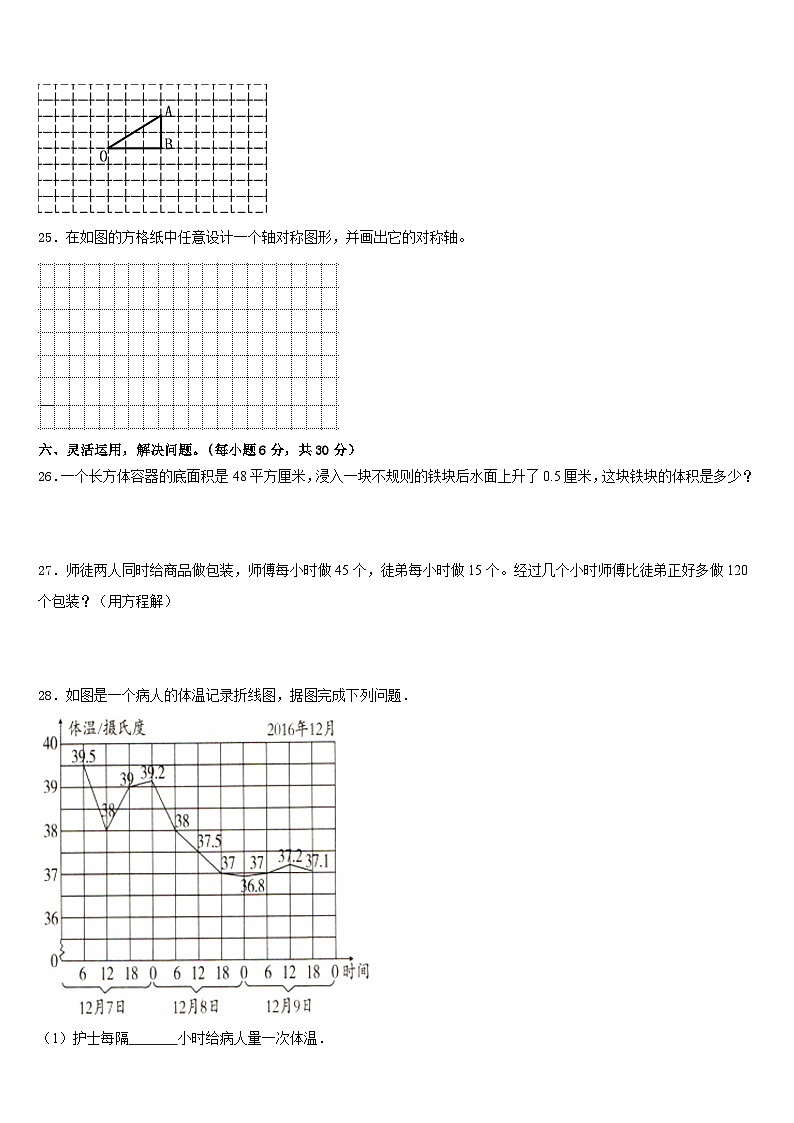安庆市潜山县2022-2023学年数学五年级第二学期期末检测模拟试题含答案第3页