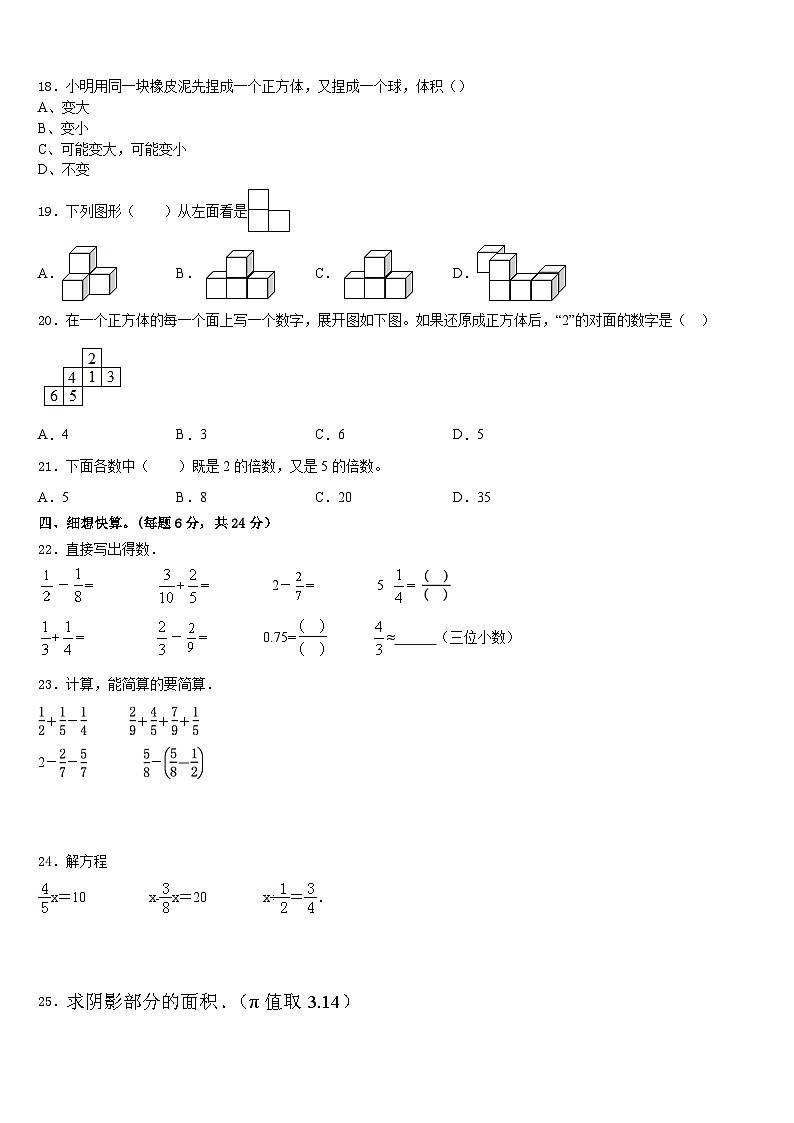 安徽省宿州市灵璧县2022-2023学年数学五下期末监测模拟试题含答案03