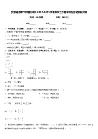 安徽省合肥市庐阳区评价2022-2023学年数学五下期末综合测试模拟试题含答案