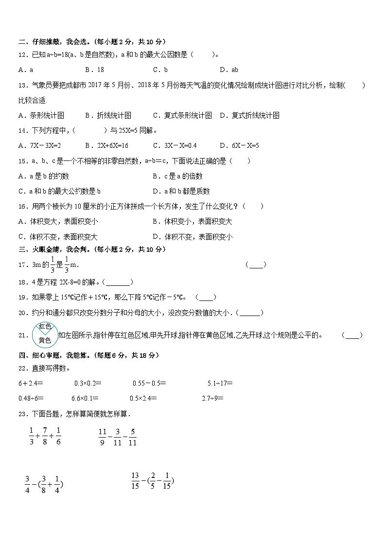 安徽省淮北市2022-2023学年数学五下期末检测试题含答案02