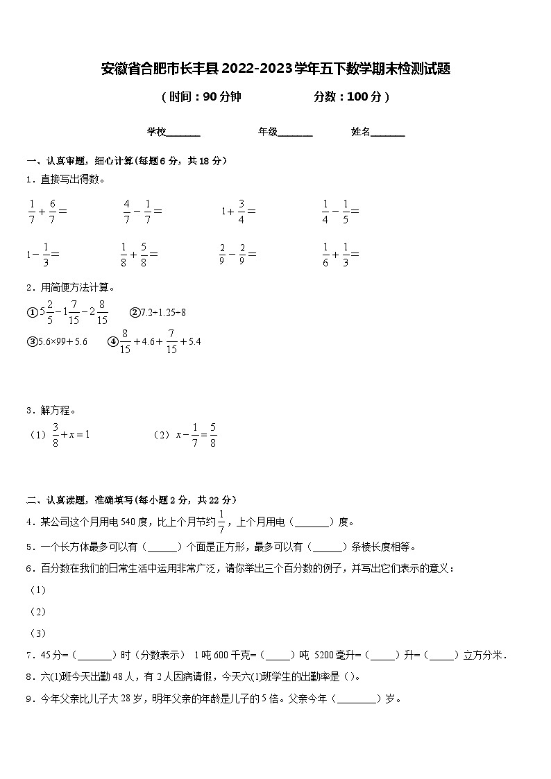 安徽省合肥市长丰县2022-2023学年五下数学期末检测试题含答案01